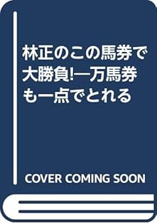 Amazon.co.jp: 林 正: 本、バイオグラフィー、最新アップデート
